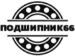 Подшипники Екатеринбург