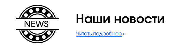 Новости